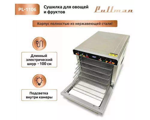 Сушилка для овощей и фруктов Pullman PL-1106