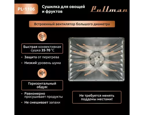 Сушилка для овощей и фруктов Pullman PL-1106