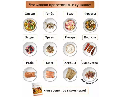 Сушилка для овощей и фруктов Pullman PL-1106