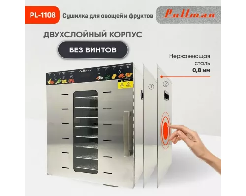 Сушилка для овощей и фруктов Pullman PL-1108