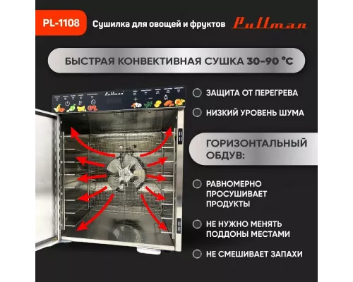 Сушилка для овощей и фруктов Pullman PL-1108