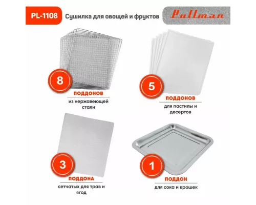 Сушилка для овощей и фруктов Pullman PL-1108