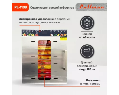 Сушилка для овощей и фруктов Pullman PL-1108