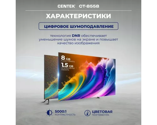Телевизор Centek CT-8558 SMART