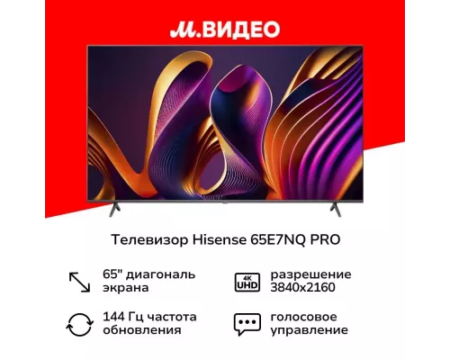 Телевизор Hisense 65E7NQ PRO