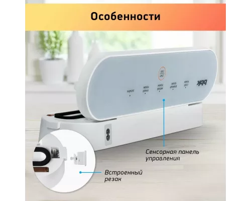 Вакууматор BBK BVS602 белый