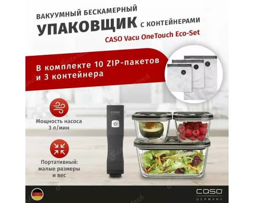 Вакууматор CASO Vacu OneTouch Eco-Set