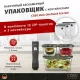 Вакууматор CASO Vacu OneTouch Eco-Set