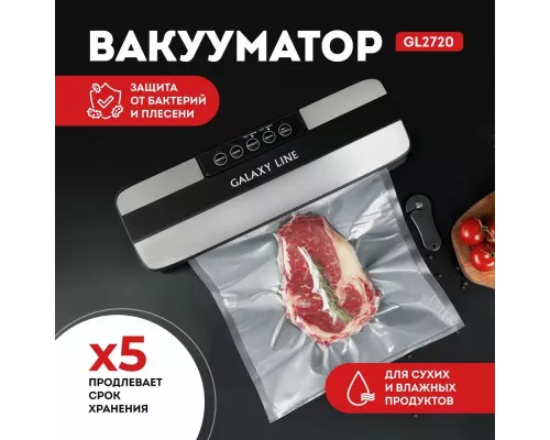 Вакууматор Galaxy LINE GL 2720