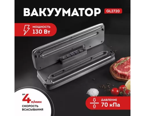 Вакууматор Galaxy LINE GL 2720