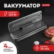 Вакууматор Galaxy LINE GL 2720