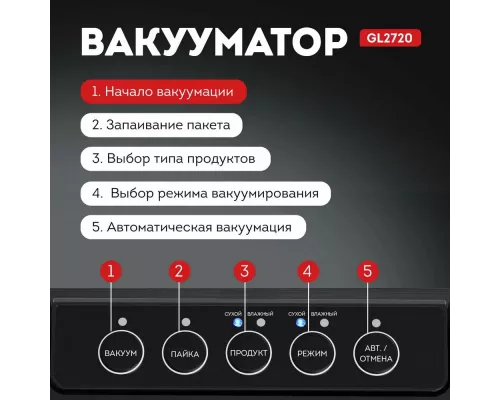 Вакууматор Galaxy LINE GL 2720