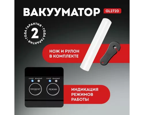 Вакууматор Galaxy LINE GL 2720