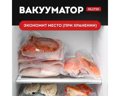 Вакууматор Galaxy LINE GL 2720