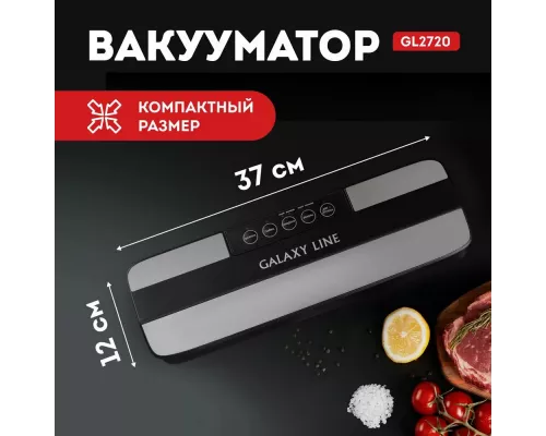 Вакууматор Galaxy LINE GL 2720