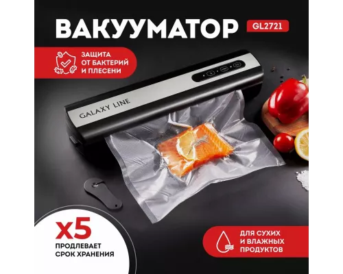 Вакууматор Galaxy LINE GL 2721