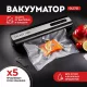 Вакууматор Galaxy LINE GL 2721