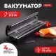 Вакууматор Galaxy LINE GL 2721