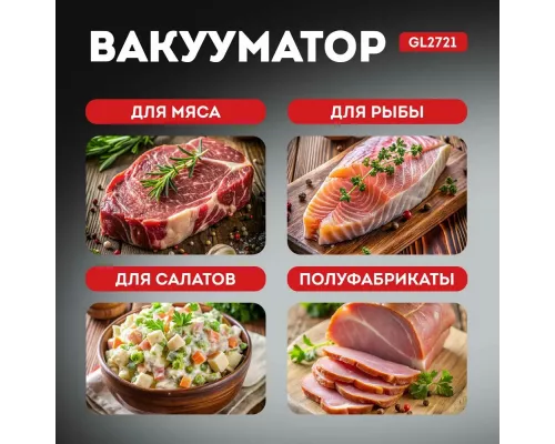 Вакууматор Galaxy LINE GL 2721