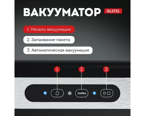Вакууматор Galaxy LINE GL 2721