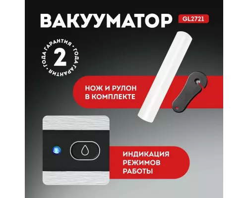 Вакууматор Galaxy LINE GL 2721