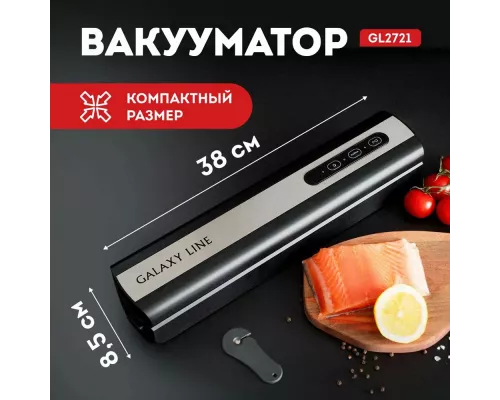 Вакууматор Galaxy LINE GL 2721