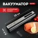 Вакууматор Galaxy LINE GL 2721