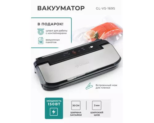Вакууматор GEMLUX GL-VS-169S