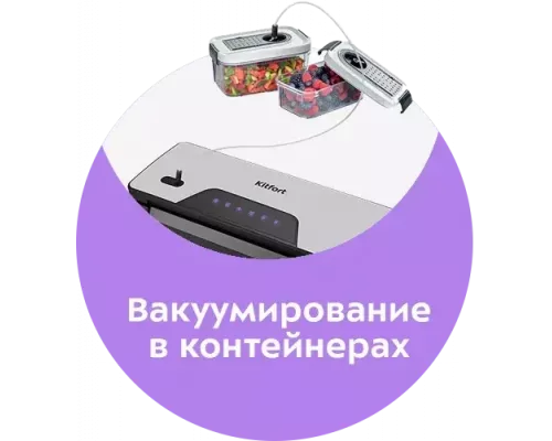 Вакууматор Kitfort KT-1517