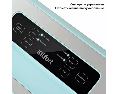 Вакууматор Kitfort КТ-1535