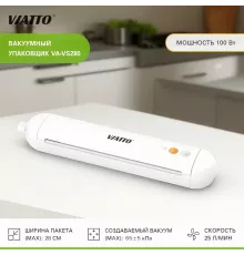 Вакууматор Viatto VA-VS280