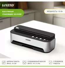 Вакууматор Viatto VA-VS300
