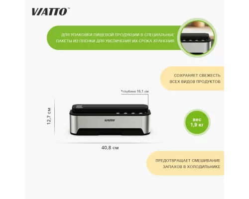 Вакууматор Viatto VA-VS300