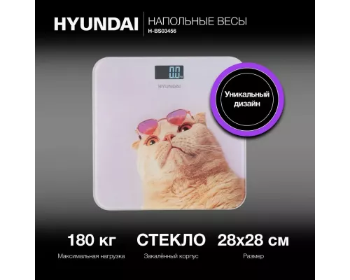 Весы напольные Hyundai H-BS03456 сиреневый