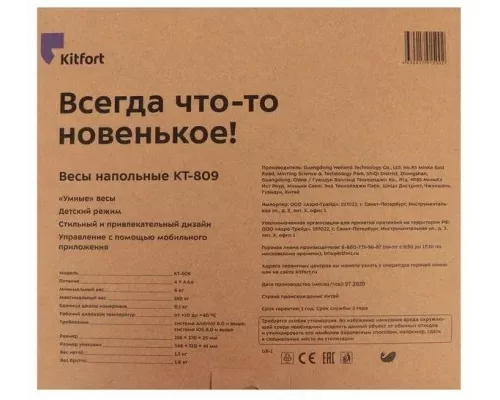 Весы напольные Kitfort KT-809 черный