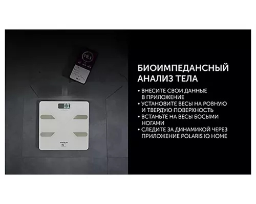 Весы напольные Polaris PWS 1898 IQ Home белый