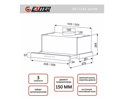 Встраиваемая вытяжка EXITEQ EX-1146 white