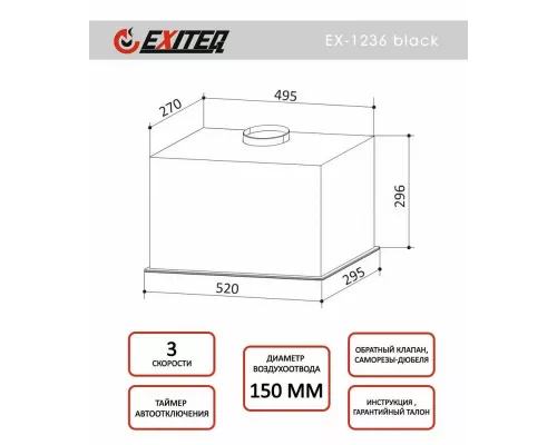 Встраиваемая вытяжка Exiteq EX-1236 black
