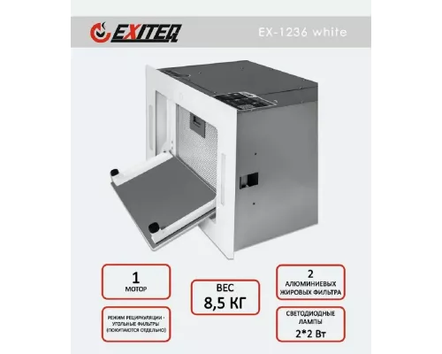 Встраиваемая вытяжка Exiteq EX-1236 white