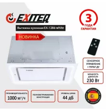 Встраиваемая вытяжка Exiteq EX-1286 white