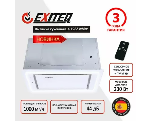 Встраиваемая вытяжка Exiteq EX-1286 white