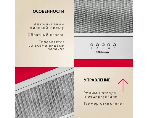 Встраиваемая вытяжка Hansa OMP6212SIH