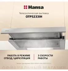 Встраиваемая вытяжка Hansa OTP5233IH