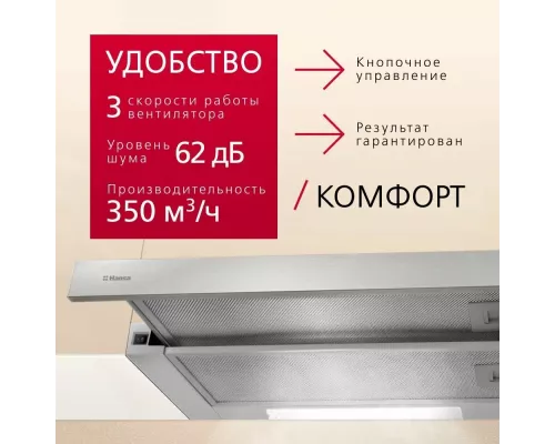 Встраиваемая вытяжка Hansa OTP5233IH