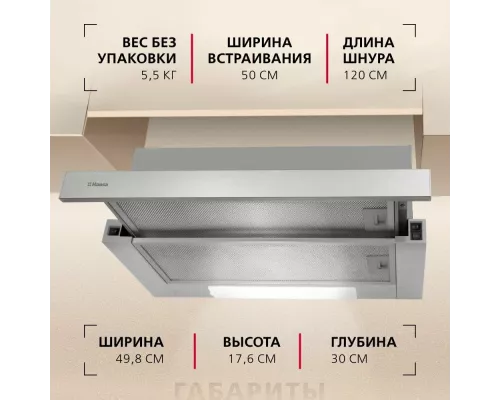 Встраиваемая вытяжка Hansa OTP5233IH