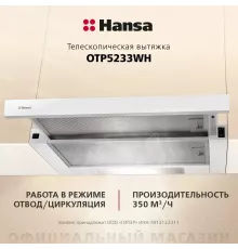 Встраиваемая вытяжка Hansa OTP5233WH