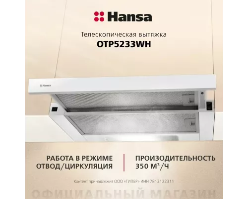 Встраиваемая вытяжка Hansa OTP5233WH