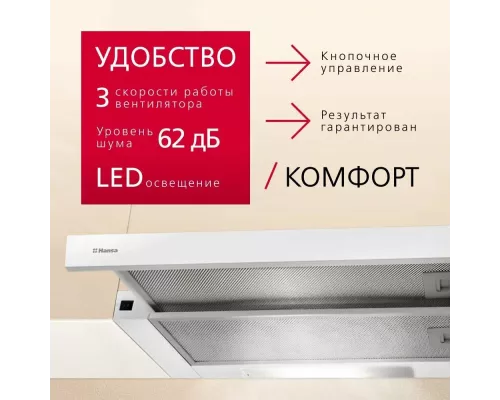 Встраиваемая вытяжка Hansa OTP5233WH