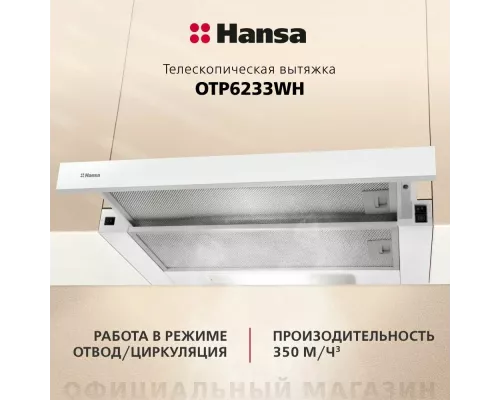 Встраиваемая вытяжка Hansa OTP6233WH