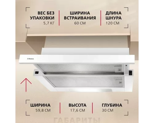 Встраиваемая вытяжка Hansa OTP6233WH